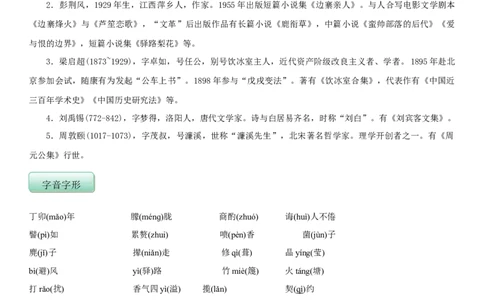 第四单元（知识记诵手册）（解析版）_初中全科电子版试卷练习试题_语文_7下初中部编版语文练习、试卷_部编语文七年级下知识总结（012份）_第2套