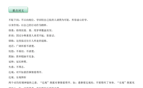 第四单元（知识记诵手册）（解析版）_初中全科电子版试卷练习试题_语文_7下初中部编版语文练习、试卷_部编语文七年级下知识总结（012份）_第2套