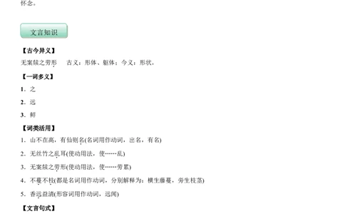 第四单元（知识记诵手册）（解析版）_初中全科电子版试卷练习试题_语文_7下初中部编版语文练习、试卷_部编语文七年级下知识总结（012份）_第2套