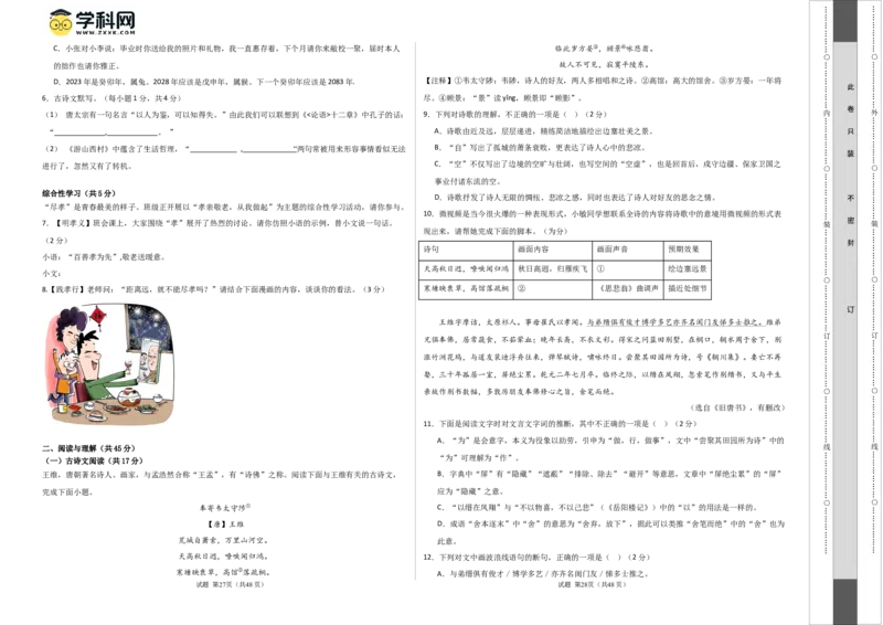 语文（长沙卷）（考试版A3）_初中全科电子版试卷练习试题_语文_赠送：2024中考模拟题_二模_语文（湖南长沙卷）-：2024年中考第二次模拟考试