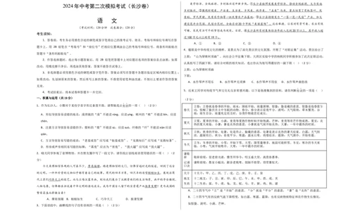 语文（长沙卷）（考试版A3）_初中全科电子版试卷练习试题_语文_赠送：2024中考模拟题_二模_语文（湖南长沙卷）-：2024年中考第二次模拟考试