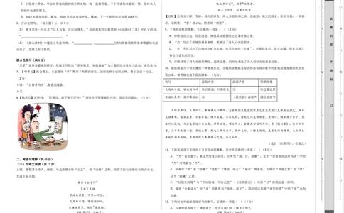 语文（长沙卷）（考试版A3）_初中全科电子版试卷练习试题_语文_赠送：2024中考模拟题_二模_语文（湖南长沙卷）-：2024年中考第二次模拟考试