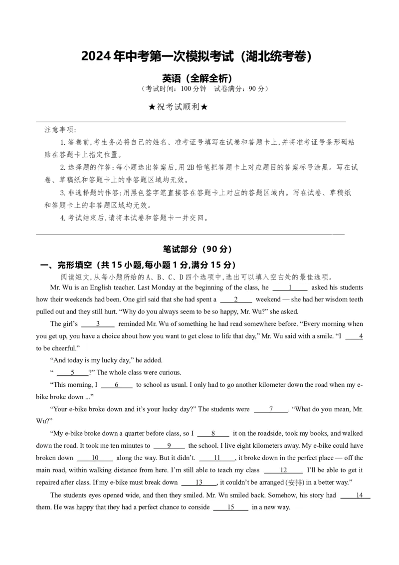 英语（湖北统考专用）（考试版A4）_初中全科电子版试卷练习试题_英语_2024中考模拟题英语(1)_一模_英语（湖北统考专用）-2024年中考第一次模拟考试