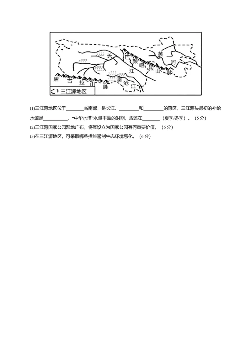 第九章青藏地区（提分小卷）-单元测试2021-2022学年八年级地理下册尖子生选拔卷（人教版）（原卷版）_初中全科电子版试卷练习试题_地理_人教地理8下试题试卷_第2套单元测试