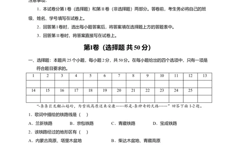 第九章青藏地区（提分小卷）-单元测试2021-2022学年八年级地理下册尖子生选拔卷（人教版）（原卷版）_初中全科电子版试卷练习试题_地理_人教地理8下试题试卷_第2套单元测试
