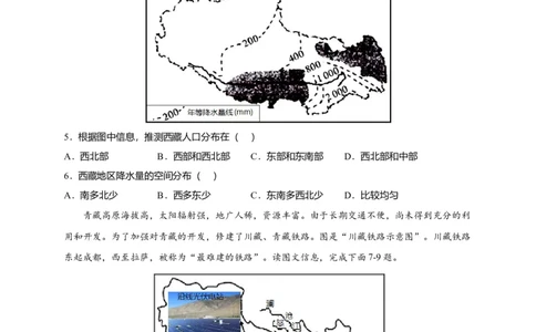第九章青藏地区（提分小卷）-单元测试2021-2022学年八年级地理下册尖子生选拔卷（人教版）（原卷版）_初中全科电子版试卷练习试题_地理_人教地理8下试题试卷_第2套单元测试