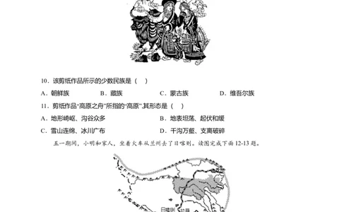 第九章青藏地区（提分小卷）-单元测试2021-2022学年八年级地理下册尖子生选拔卷（人教版）（原卷版）_初中全科电子版试卷练习试题_地理_人教地理8下试题试卷_第2套单元测试