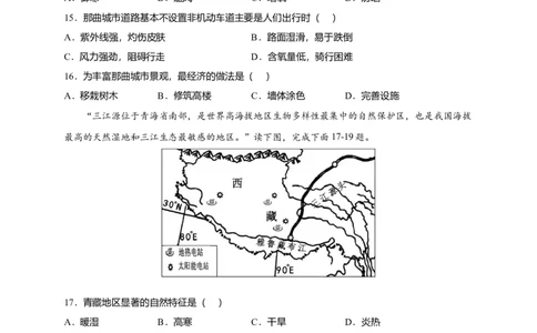 第九章青藏地区（提分小卷）-单元测试2021-2022学年八年级地理下册尖子生选拔卷（人教版）（原卷版）_初中全科电子版试卷练习试题_地理_人教地理8下试题试卷_第2套单元测试