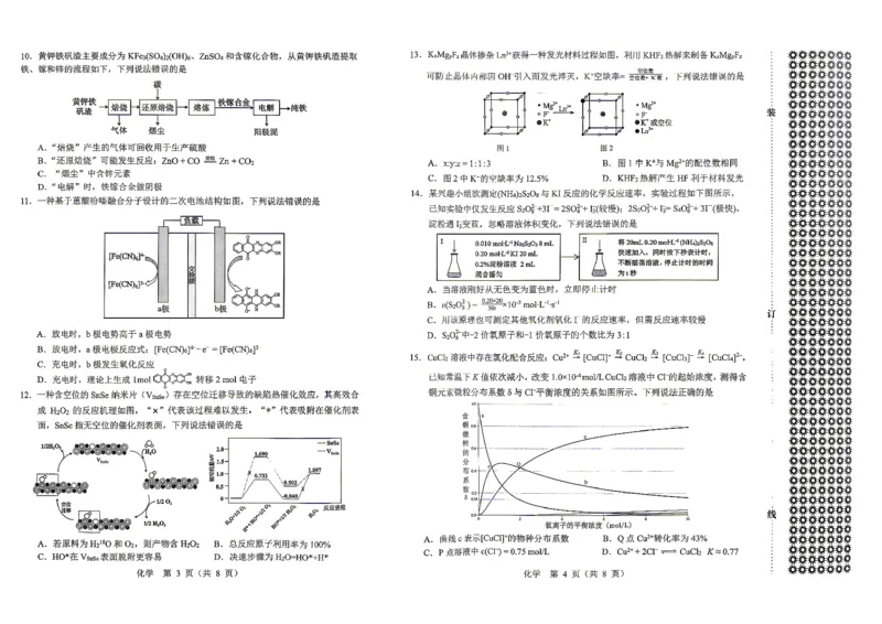 2026年沈阳二模化学试题_2024-2026高三（6-6月题库）_2026年04月高三试卷_260411辽宁省沈阳市2026年高三下学期教学质量监测（二）（全科）