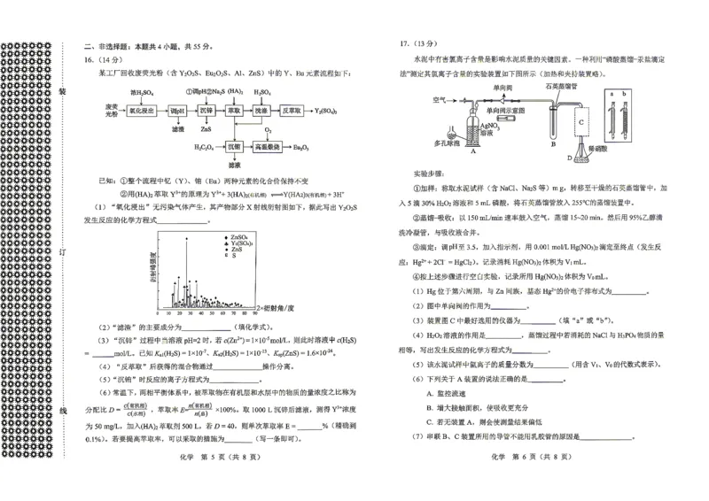 2026年沈阳二模化学试题_2024-2026高三（6-6月题库）_2026年04月高三试卷_260411辽宁省沈阳市2026年高三下学期教学质量监测（二）（全科）