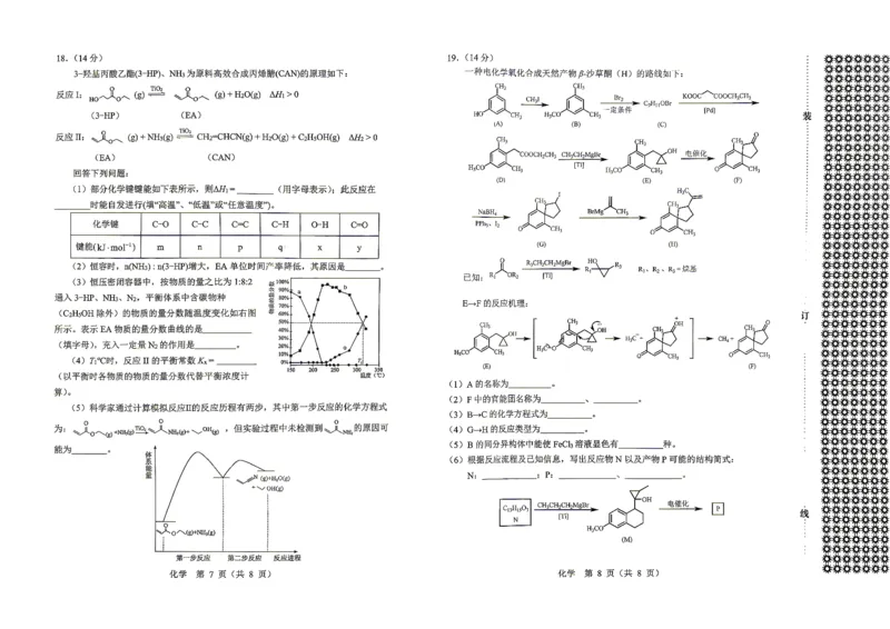 2026年沈阳二模化学试题_2024-2026高三（6-6月题库）_2026年04月高三试卷_260411辽宁省沈阳市2026年高三下学期教学质量监测（二）（全科）