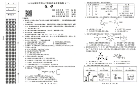 2026年沈阳二模化学试题_2024-2026高三（6-6月题库）_2026年04月高三试卷_260411辽宁省沈阳市2026年高三下学期教学质量监测（二）（全科）