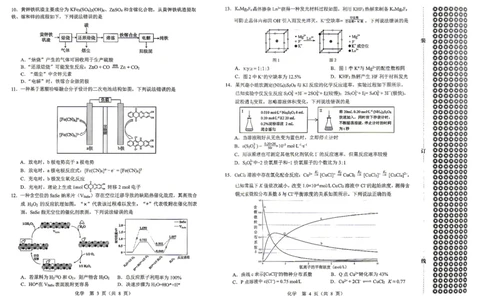 2026年沈阳二模化学试题_2024-2026高三（6-6月题库）_2026年04月高三试卷_260411辽宁省沈阳市2026年高三下学期教学质量监测（二）（全科）