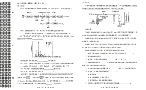 2026年沈阳二模化学试题_2024-2026高三（6-6月题库）_2026年04月高三试卷_260411辽宁省沈阳市2026年高三下学期教学质量监测（二）（全科）
