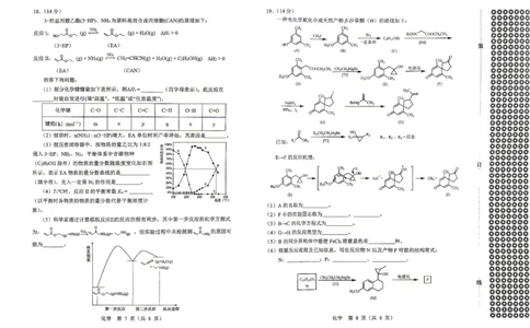 2026年沈阳二模化学试题_2024-2026高三（6-6月题库）_2026年04月高三试卷_260411辽宁省沈阳市2026年高三下学期教学质量监测（二）（全科）