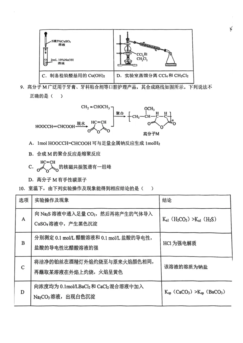 12校联考2026高三一模化学试卷_2024-2026高三（6-6月题库）_2026年04月高三试卷_260402天津市十二区重点学校2025&mdash;2026学年高三下学期毕业联考（一）（全科）