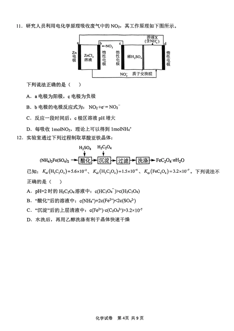 12校联考2026高三一模化学试卷_2024-2026高三（6-6月题库）_2026年04月高三试卷_260402天津市十二区重点学校2025&mdash;2026学年高三下学期毕业联考（一）（全科）