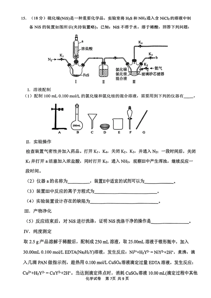 12校联考2026高三一模化学试卷_2024-2026高三（6-6月题库）_2026年04月高三试卷_260402天津市十二区重点学校2025&mdash;2026学年高三下学期毕业联考（一）（全科）