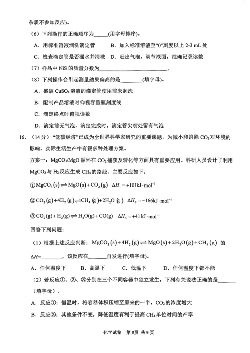 12校联考2026高三一模化学试卷_2024-2026高三（6-6月题库）_2026年04月高三试卷_260402天津市十二区重点学校2025&mdash;2026学年高三下学期毕业联考（一）（全科）