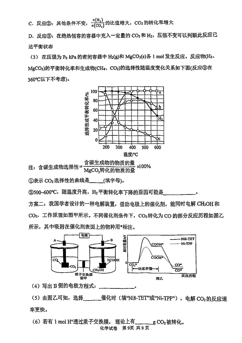12校联考2026高三一模化学试卷_2024-2026高三（6-6月题库）_2026年04月高三试卷_260402天津市十二区重点学校2025&mdash;2026学年高三下学期毕业联考（一）（全科）