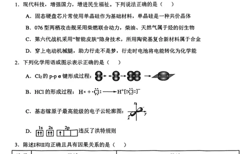 12校联考2026高三一模化学试卷_2024-2026高三（6-6月题库）_2026年04月高三试卷_260402天津市十二区重点学校2025&mdash;2026学年高三下学期毕业联考（一）（全科）