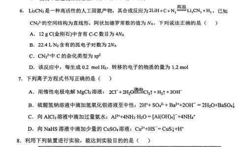 12校联考2026高三一模化学试卷_2024-2026高三（6-6月题库）_2026年04月高三试卷_260402天津市十二区重点学校2025&mdash;2026学年高三下学期毕业联考（一）（全科）