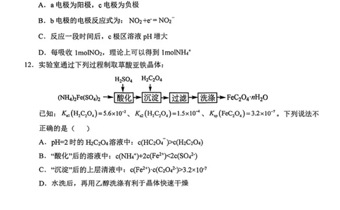 12校联考2026高三一模化学试卷_2024-2026高三（6-6月题库）_2026年04月高三试卷_260402天津市十二区重点学校2025&mdash;2026学年高三下学期毕业联考（一）（全科）