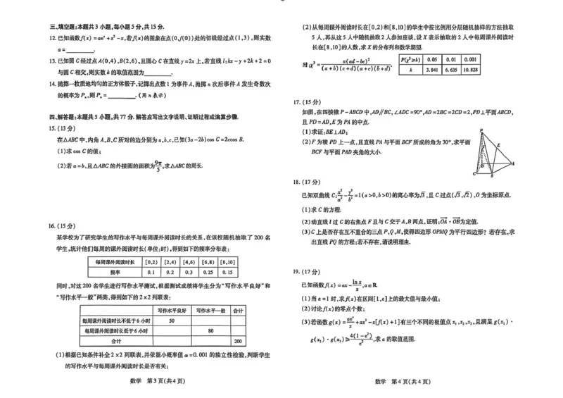 2026届安徽省合肥市第八中学高三下学期模拟预测数学试题（含解析）安徽合肥市第八中学2025-2026学年高三下学期3月模拟预测数学试题_2024-2026高三（6-6月题库）_2026年03月高三试卷