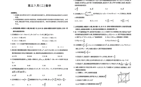 2026届安徽省合肥市第八中学高三下学期模拟预测数学试题（含解析）安徽合肥市第八中学2025-2026学年高三下学期3月模拟预测数学试题_2024-2026高三（6-6月题库）_2026年03月高三试卷