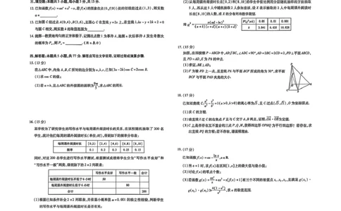 2026届安徽省合肥市第八中学高三下学期模拟预测数学试题（含解析）安徽合肥市第八中学2025-2026学年高三下学期3月模拟预测数学试题_2024-2026高三（6-6月题库）_2026年03月高三试卷
