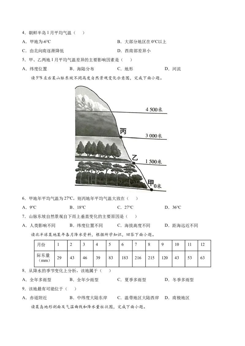 第三章天气与气候（选拔卷）-单元测试2021-2022学年七年级地理上册尖子生选拔卷（人教版）（原卷版）_初中全科电子版试卷练习试题_地理_人教地理7上试题试卷_第3套单元测试