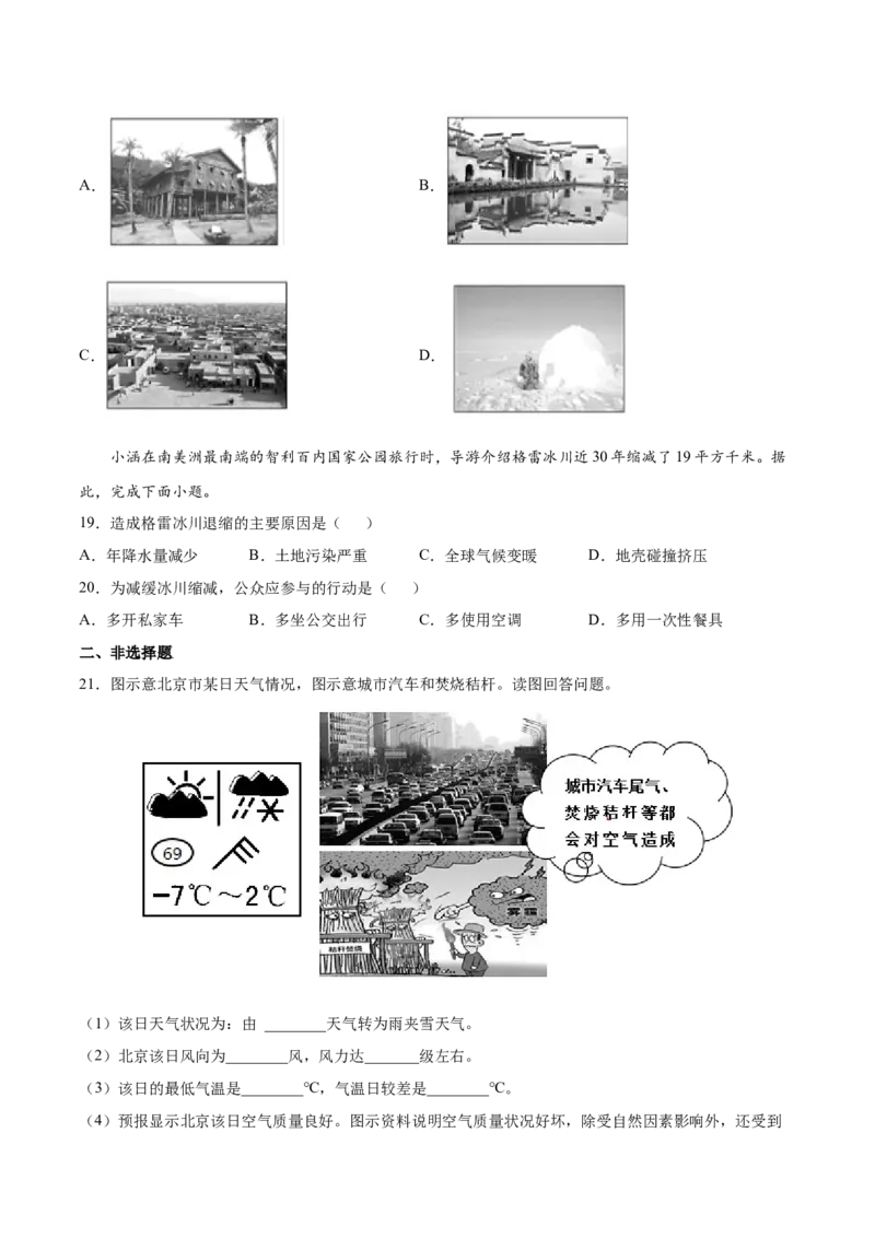 第三章天气与气候（选拔卷）-单元测试2021-2022学年七年级地理上册尖子生选拔卷（人教版）（原卷版）_初中全科电子版试卷练习试题_地理_人教地理7上试题试卷_第3套单元测试