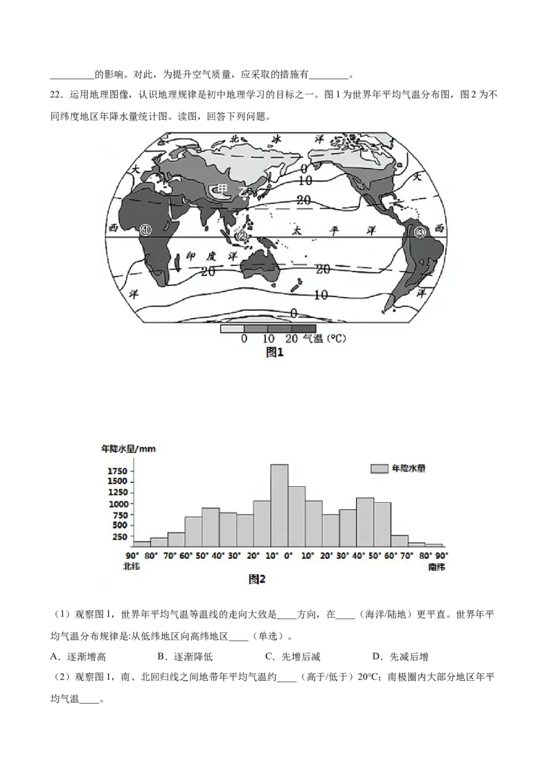 第三章天气与气候（选拔卷）-单元测试2021-2022学年七年级地理上册尖子生选拔卷（人教版）（原卷版）_初中全科电子版试卷练习试题_地理_人教地理7上试题试卷_第3套单元测试