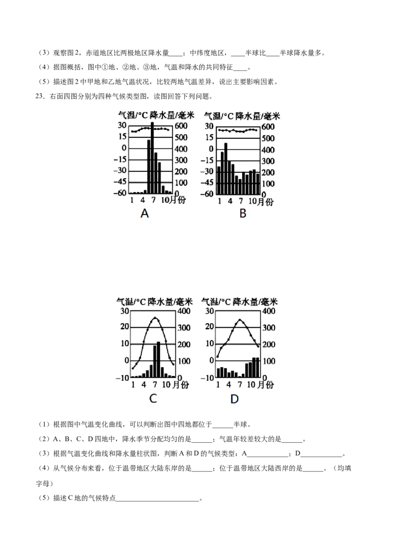 第三章天气与气候（选拔卷）-单元测试2021-2022学年七年级地理上册尖子生选拔卷（人教版）（原卷版）_初中全科电子版试卷练习试题_地理_人教地理7上试题试卷_第3套单元测试