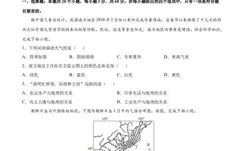 第三章天气与气候（选拔卷）-单元测试2021-2022学年七年级地理上册尖子生选拔卷（人教版）（原卷版）_初中全科电子版试卷练习试题_地理_人教地理7上试题试卷_第3套单元测试