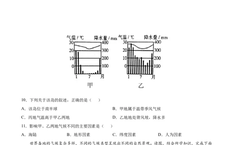 第三章天气与气候（选拔卷）-单元测试2021-2022学年七年级地理上册尖子生选拔卷（人教版）（原卷版）_初中全科电子版试卷练习试题_地理_人教地理7上试题试卷_第3套单元测试