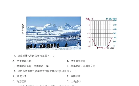 第三章天气与气候（选拔卷）-单元测试2021-2022学年七年级地理上册尖子生选拔卷（人教版）（原卷版）_初中全科电子版试卷练习试题_地理_人教地理7上试题试卷_第3套单元测试