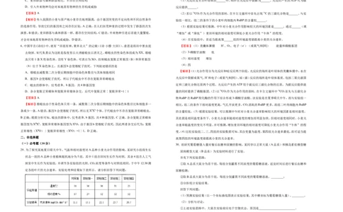 原创最后十套2021年高考名校考前提分仿真卷生物（四）教师版_通用版（老高考）复习资料_2023年复习资料_专项复习_2023《微专题&middot;小练习》&middot;生物_模拟题
