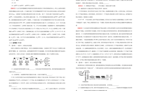 原创最后十套2021年高考名校考前提分仿真卷生物（四）教师版_通用版（老高考）复习资料_2023年复习资料_专项复习_2023《微专题&middot;小练习》&middot;生物_模拟题