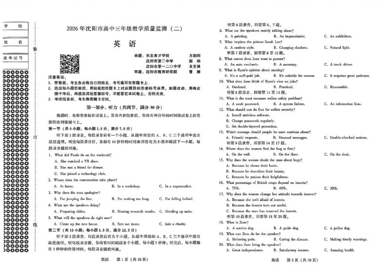 2026年沈阳二模英语试题_2024-2026高三（6-6月题库）_2026年04月高三试卷_260411辽宁省沈阳市2026年高三下学期教学质量监测（二）（全科）