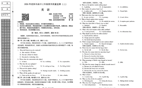 2026年沈阳二模英语试题_2024-2026高三（6-6月题库）_2026年04月高三试卷_260411辽宁省沈阳市2026年高三下学期教学质量监测（二）（全科）