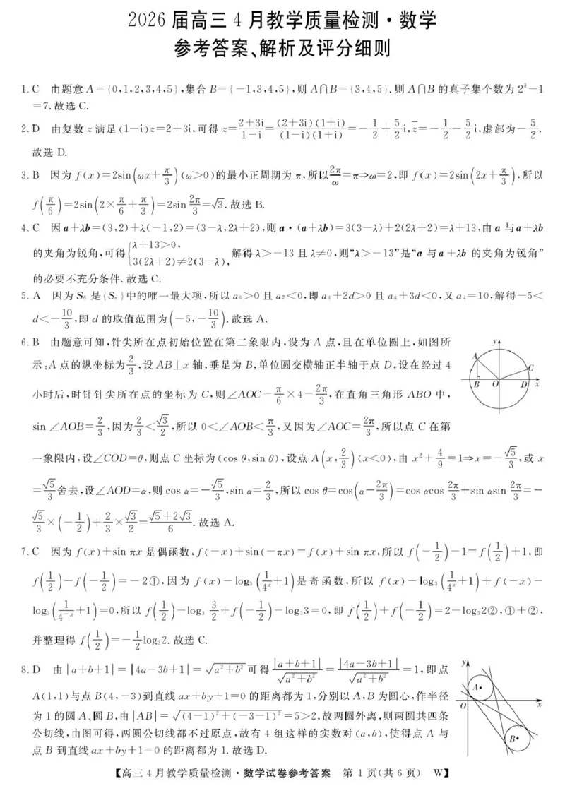 2026届高三皖南八校三模4月教学质量检测数学26数学皖南八校第三次联考DA(1)_2024-2026高三（6-6月题库）_2026年04月高三试卷_260418安徽皖南八校2026届高三下学期4月教学质量检测（全科）