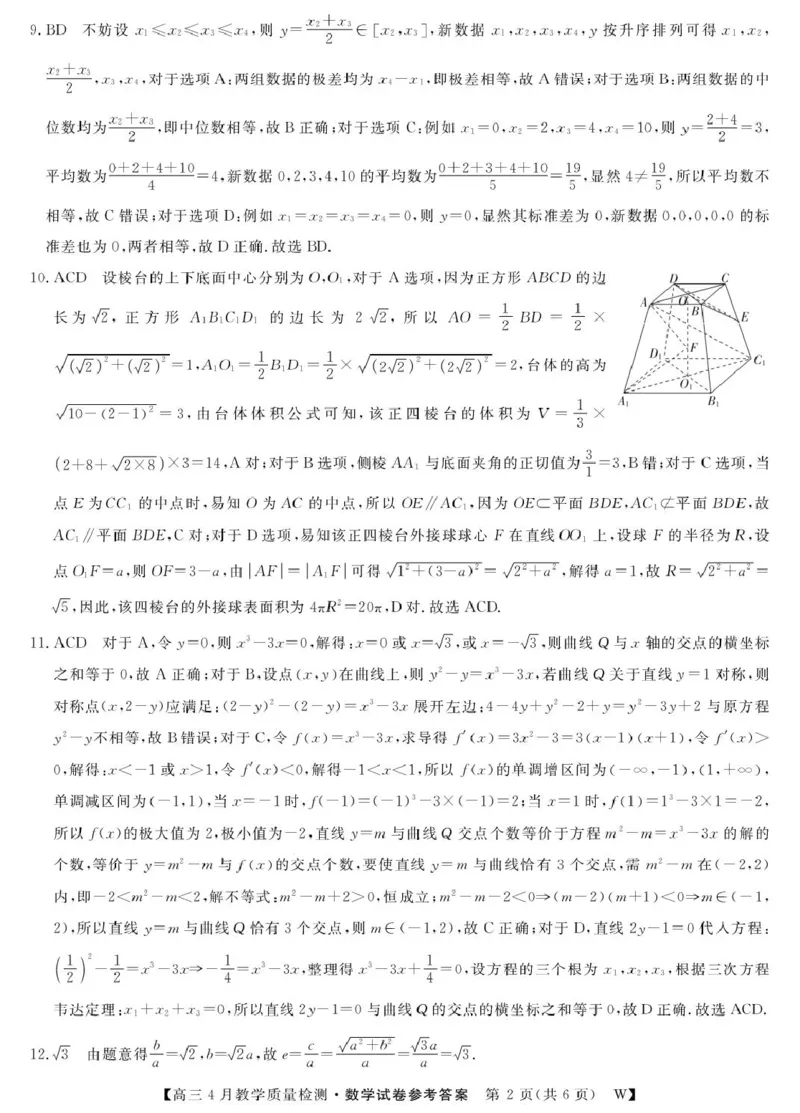 2026届高三皖南八校三模4月教学质量检测数学26数学皖南八校第三次联考DA(1)_2024-2026高三（6-6月题库）_2026年04月高三试卷_260418安徽皖南八校2026届高三下学期4月教学质量检测（全科）