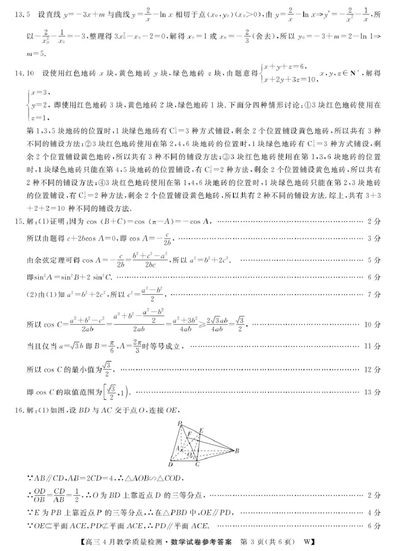 2026届高三皖南八校三模4月教学质量检测数学26数学皖南八校第三次联考DA(1)_2024-2026高三（6-6月题库）_2026年04月高三试卷_260418安徽皖南八校2026届高三下学期4月教学质量检测（全科）