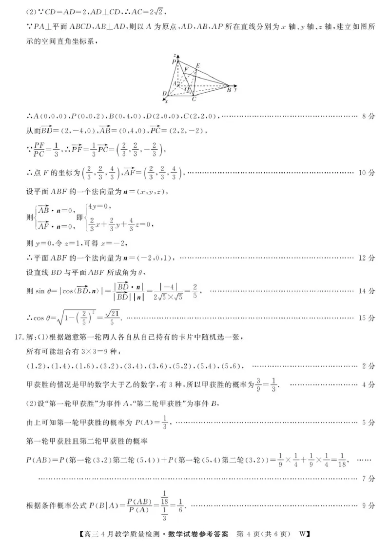 2026届高三皖南八校三模4月教学质量检测数学26数学皖南八校第三次联考DA(1)_2024-2026高三（6-6月题库）_2026年04月高三试卷_260418安徽皖南八校2026届高三下学期4月教学质量检测（全科）