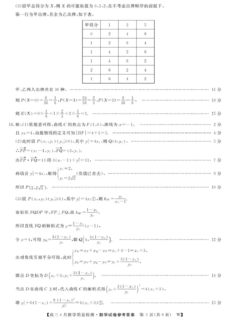 2026届高三皖南八校三模4月教学质量检测数学26数学皖南八校第三次联考DA(1)_2024-2026高三（6-6月题库）_2026年04月高三试卷_260418安徽皖南八校2026届高三下学期4月教学质量检测（全科）