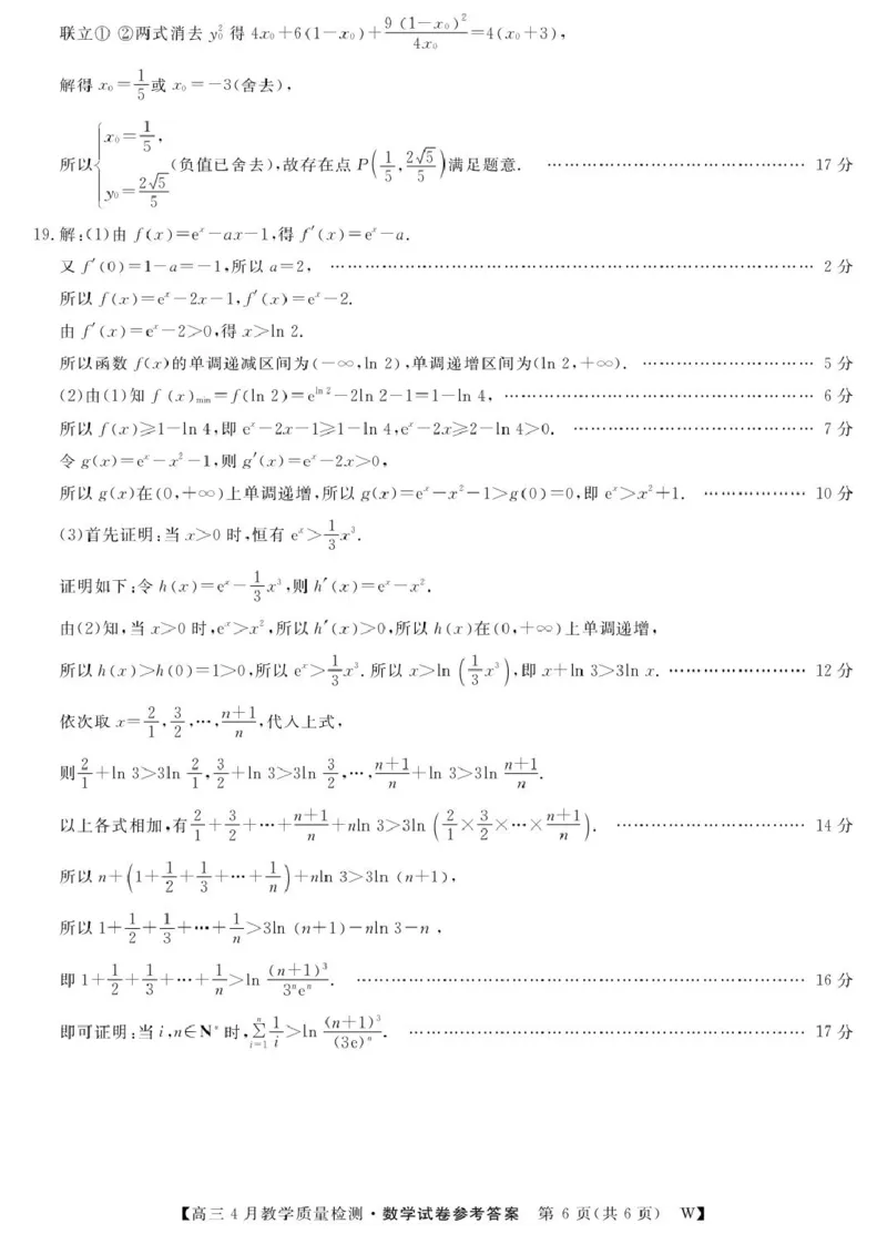 2026届高三皖南八校三模4月教学质量检测数学26数学皖南八校第三次联考DA(1)_2024-2026高三（6-6月题库）_2026年04月高三试卷_260418安徽皖南八校2026届高三下学期4月教学质量检测（全科）
