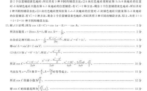 2026届高三皖南八校三模4月教学质量检测数学26数学皖南八校第三次联考DA(1)_2024-2026高三（6-6月题库）_2026年04月高三试卷_260418安徽皖南八校2026届高三下学期4月教学质量检测（全科）