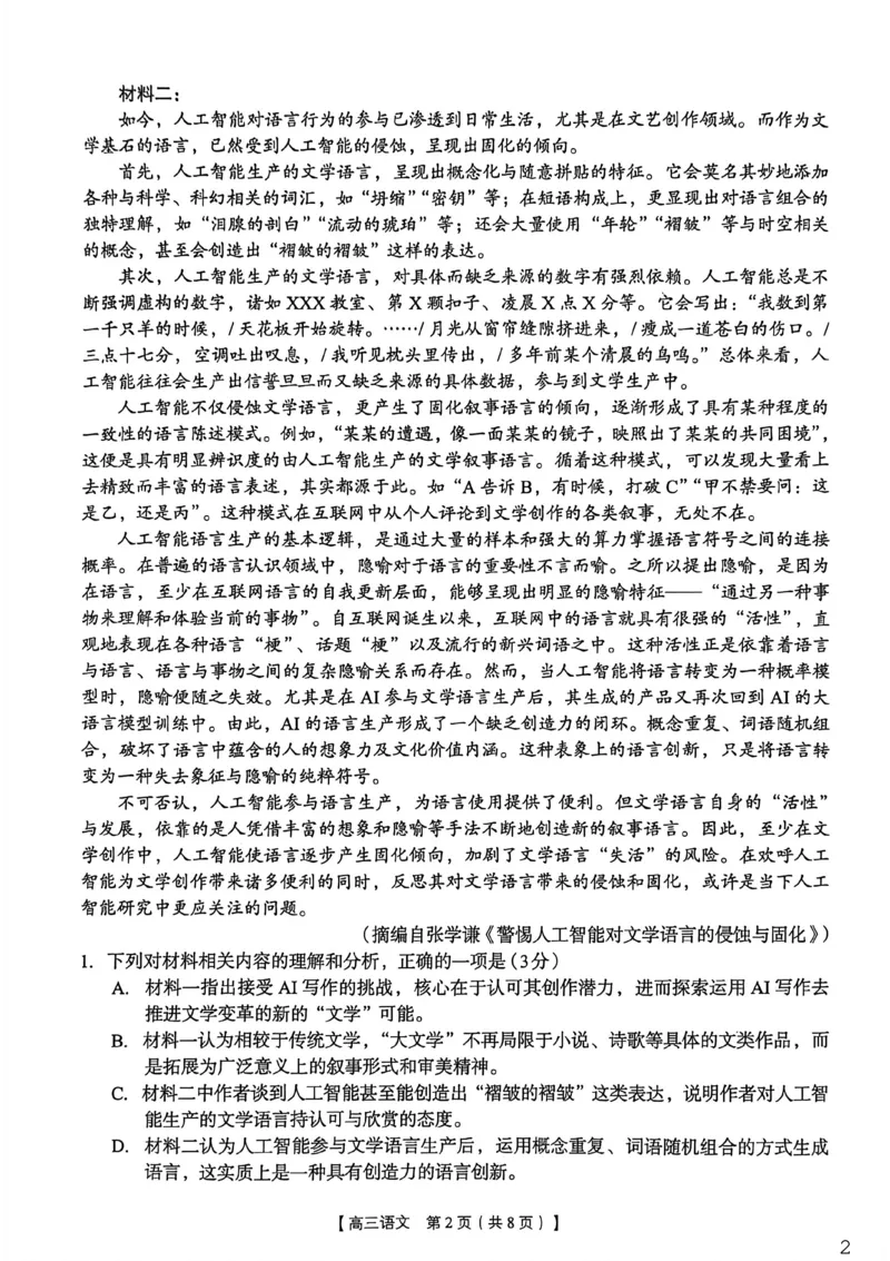 2026年4月高中毕业班教学质量调研语文_2024-2026高三（6-6月题库）_2026年04月高三试卷_260426广西省南宁市2026年4月高中毕业班教学质量调研（全科）