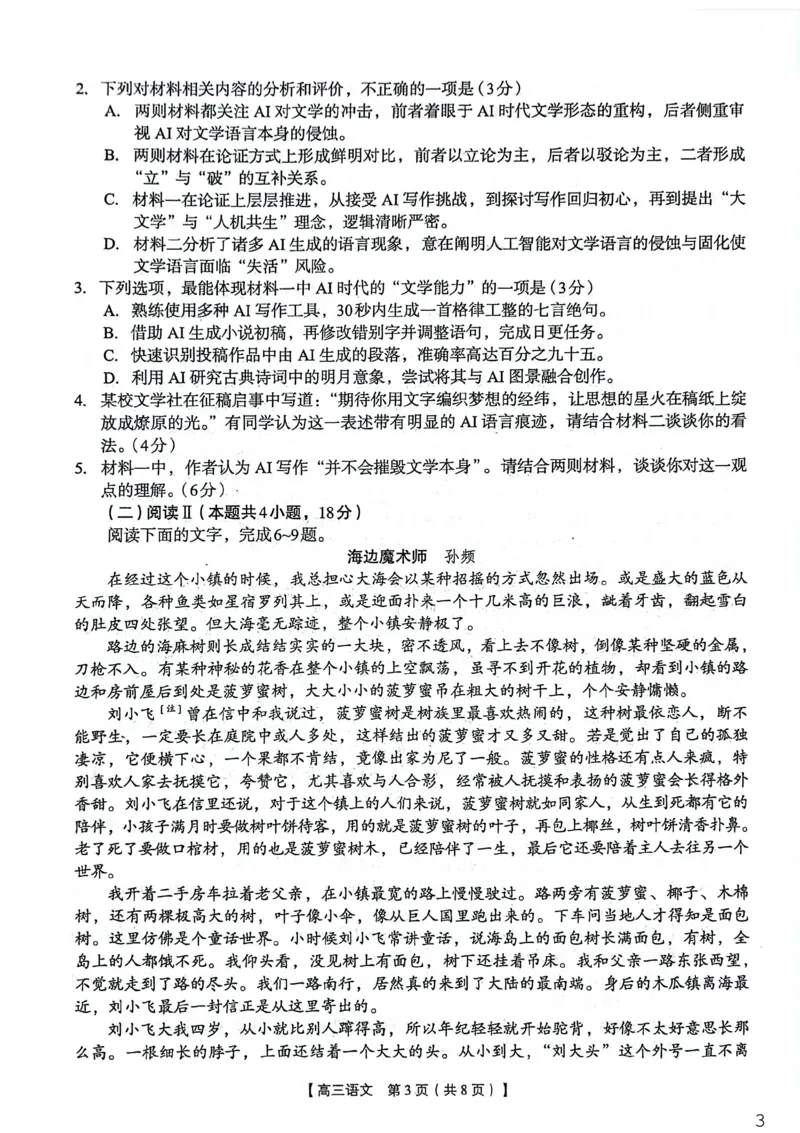 2026年4月高中毕业班教学质量调研语文_2024-2026高三（6-6月题库）_2026年04月高三试卷_260426广西省南宁市2026年4月高中毕业班教学质量调研（全科）